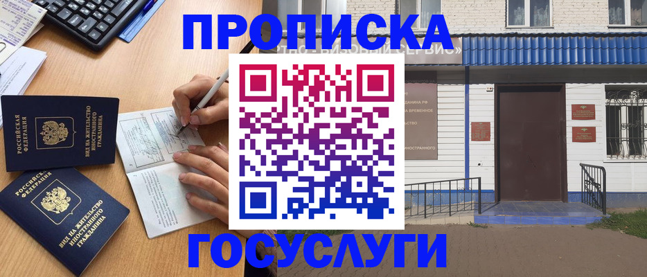 купить прописку в Воронежской области