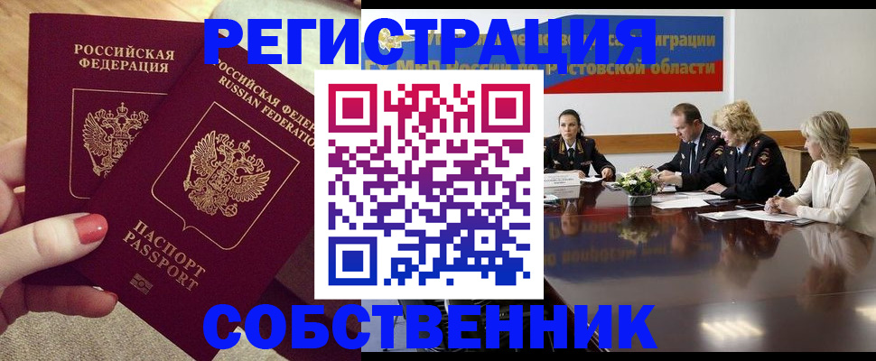 регистрация в Воронежской области